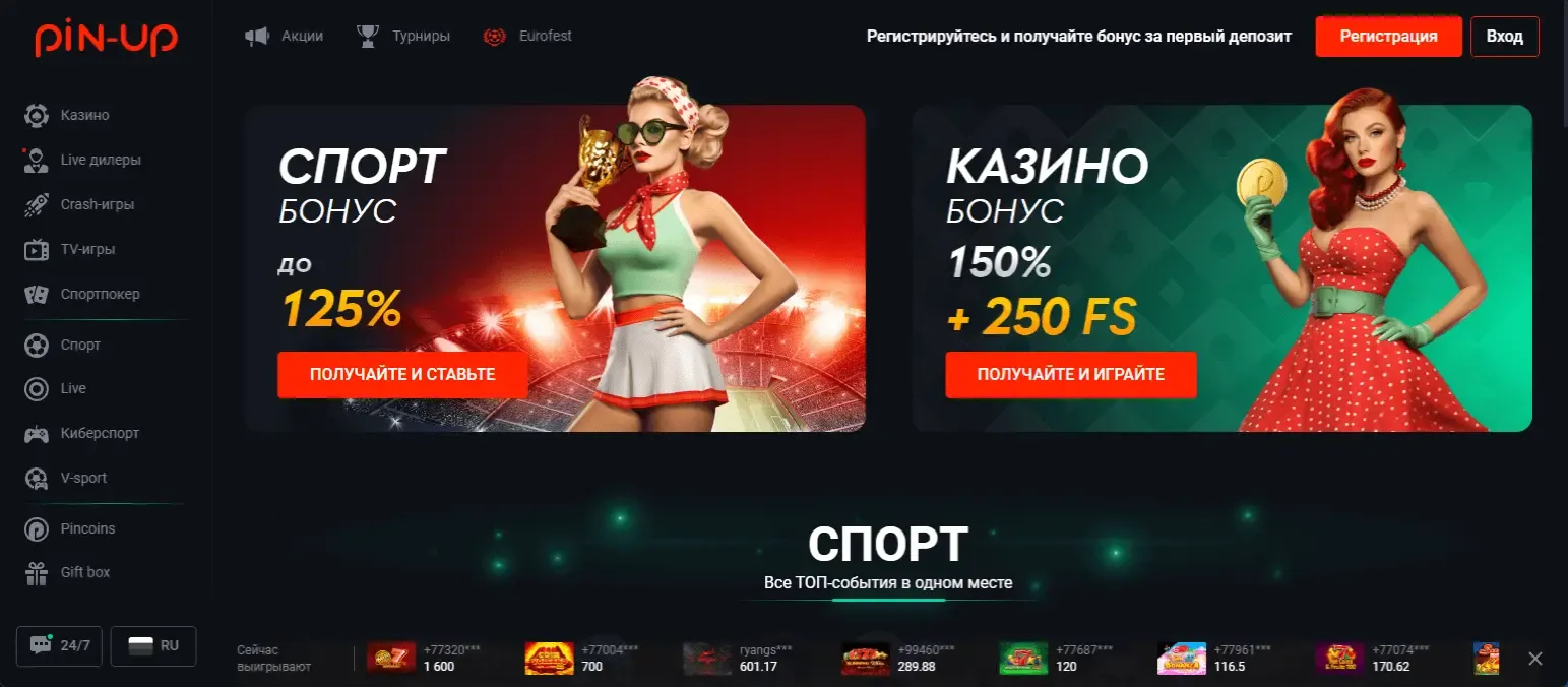 Регистрация в Pin-Up